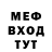Меф мяу мяу Nikolay Gornov